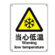 安赛瑞 警告类标识（当心低温） 250×315mm 塑料板材质 中英文